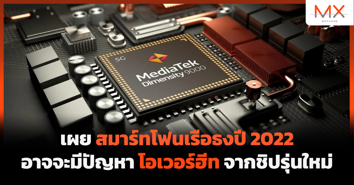 เรือธง ปี 2022