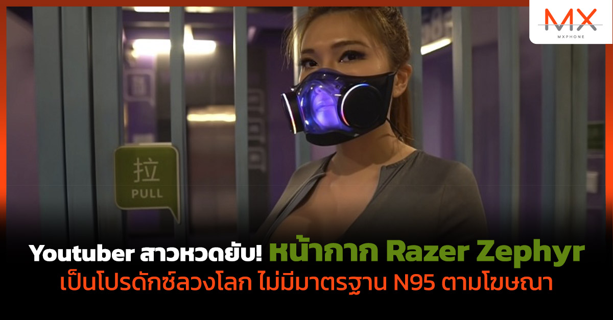 Razer Zephyr