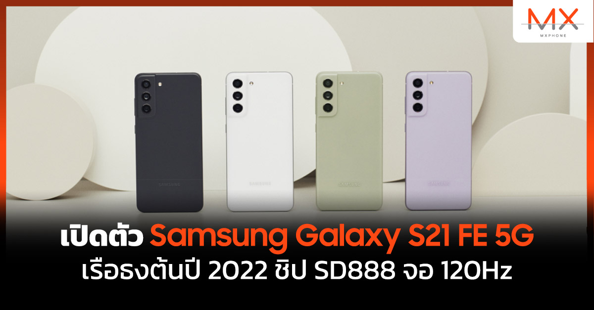 Samsung Galaxy S21 FE 5G