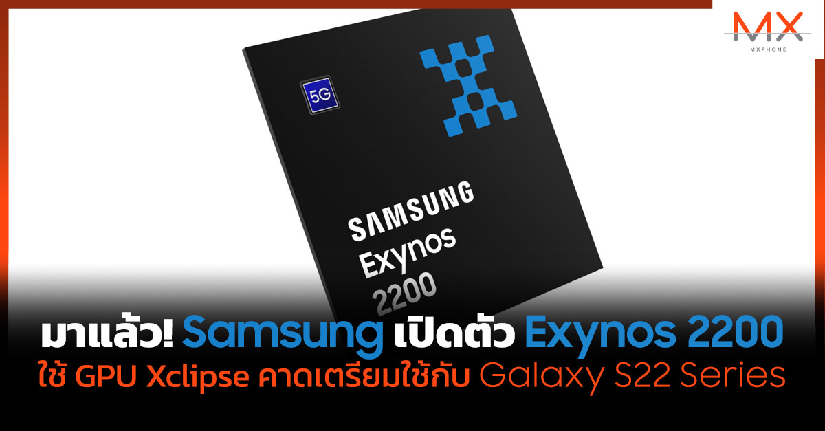 Exynos 2200