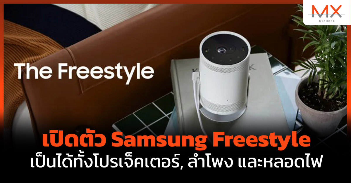 Samsung Freestyle