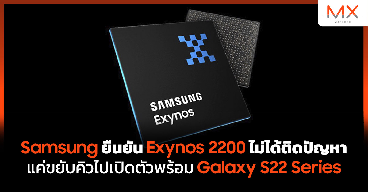 Exynos 2200