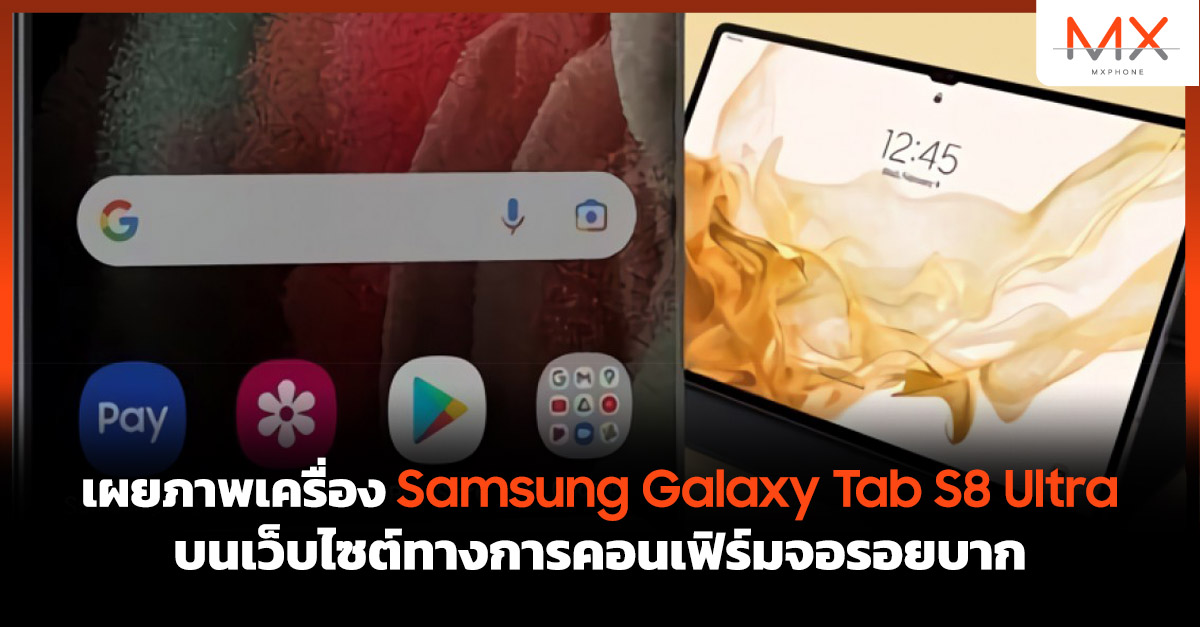 Samsung Galaxy Tab S8 Ultra