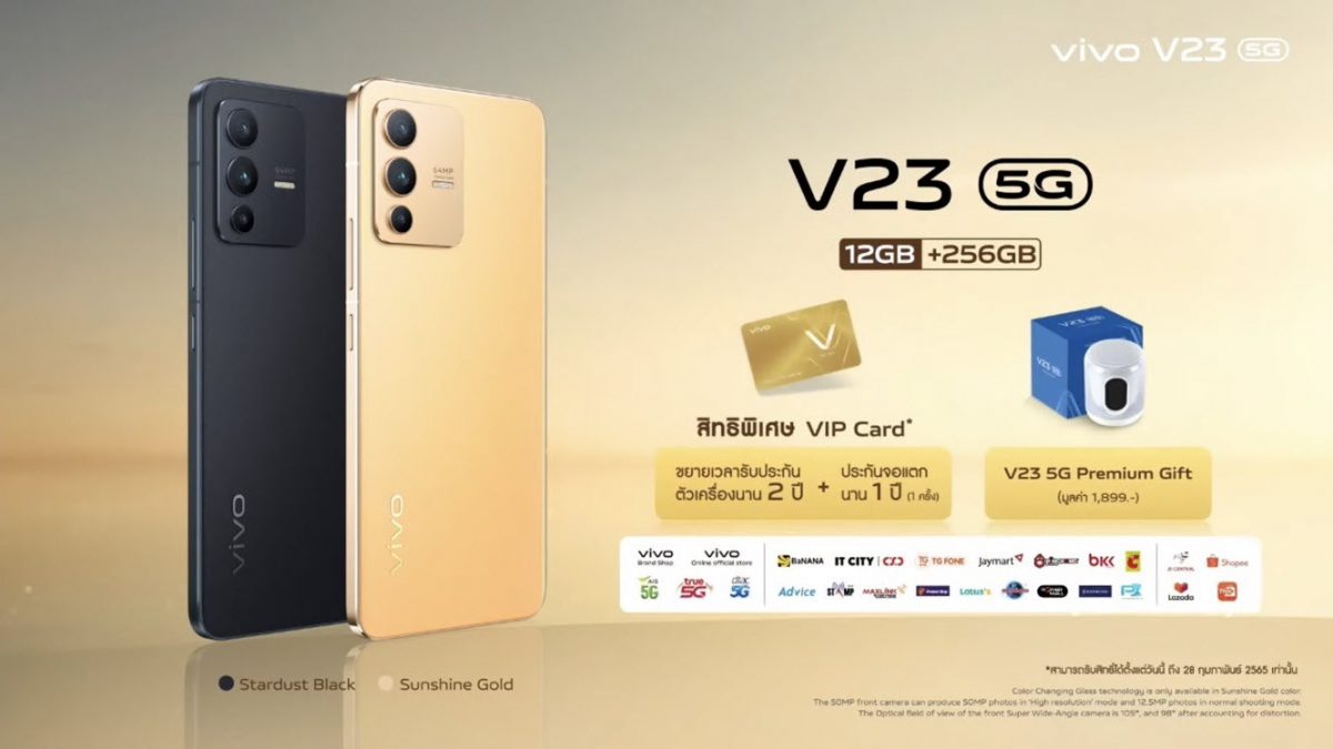 vivo V23 5G ราคา
