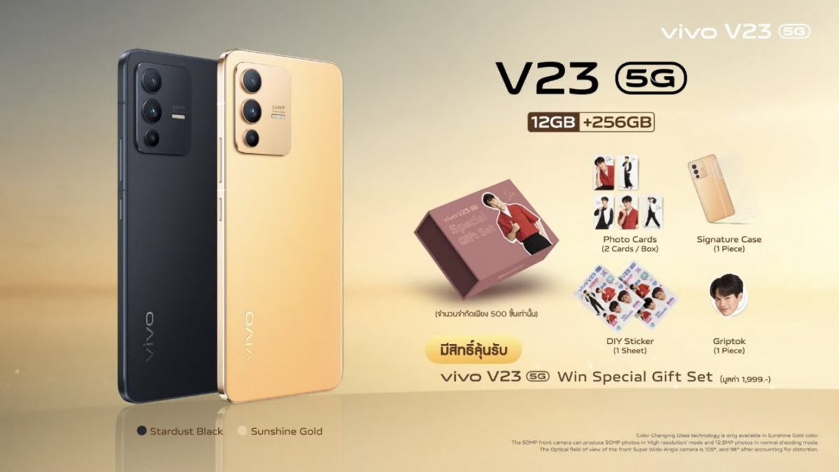 vivo V23 5G ราคา