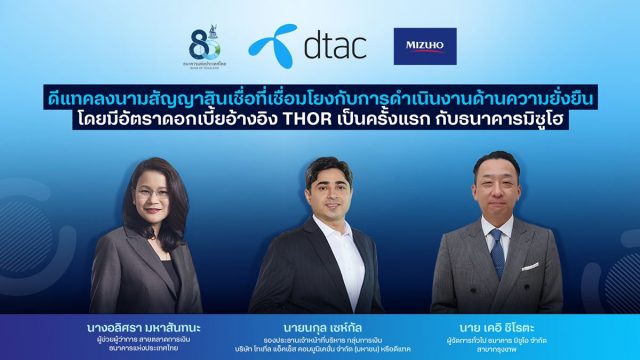 ดีแทคลงนามสัญญาสินเชื่อที่เชื่อมโยงกับการดำเนินงานด้านความยั่งยืน โดยมีอัตราดอกเบี้ยอ้างอิง THOR เป็นครั้งแรก กับธนาคารมิซูโฮ