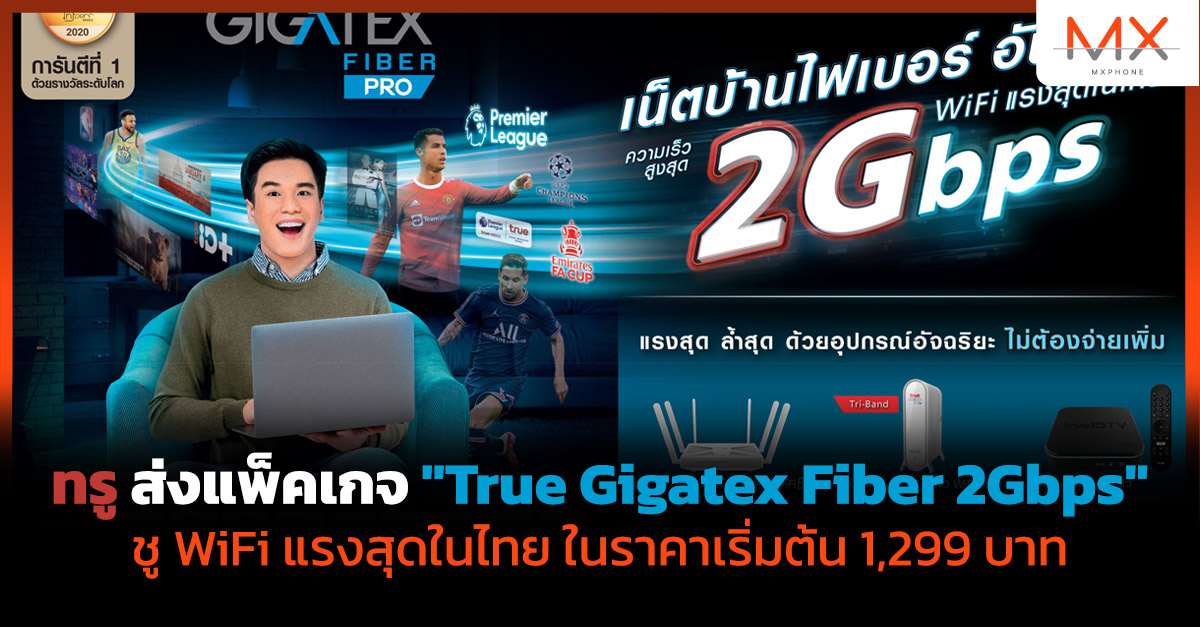True Gigatex Fiber 2Gbps