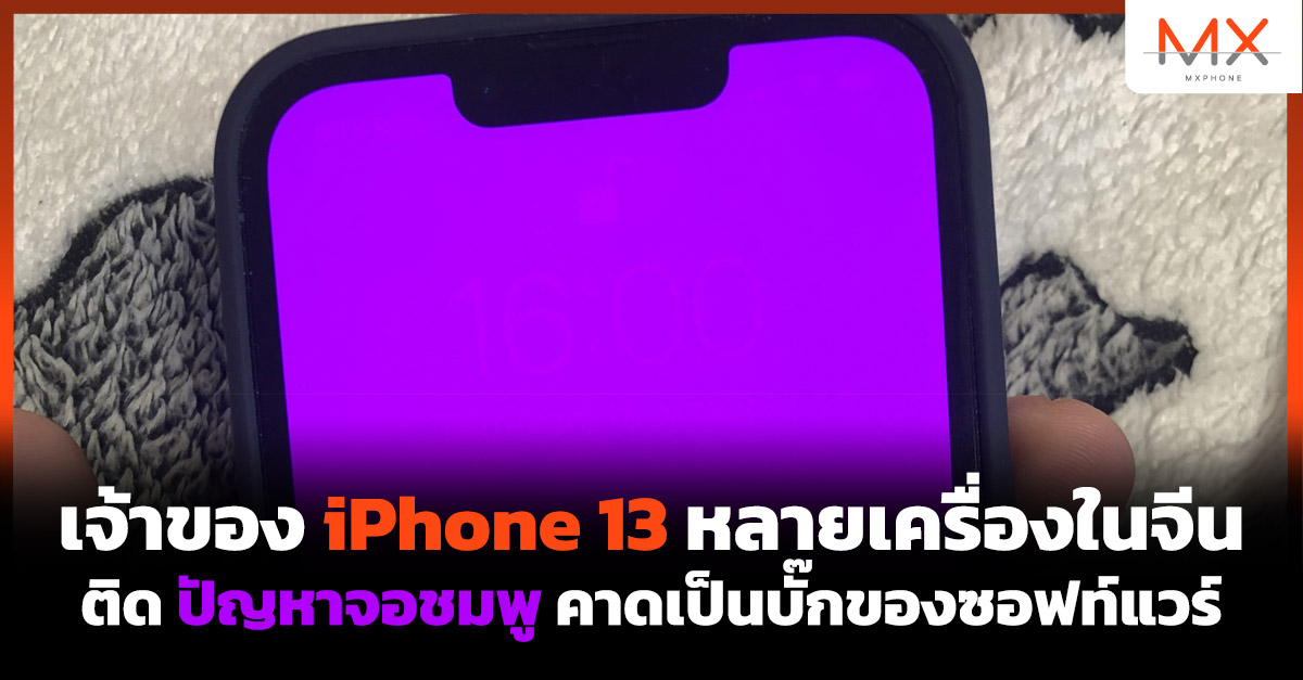 iPhone 13