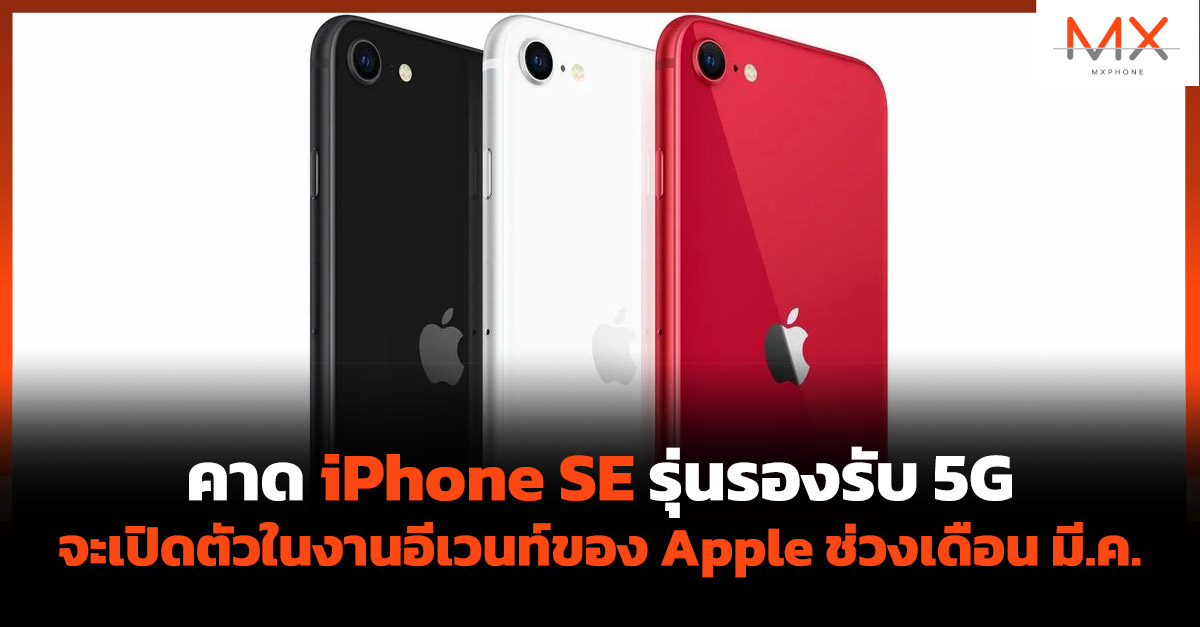 iPhone SE