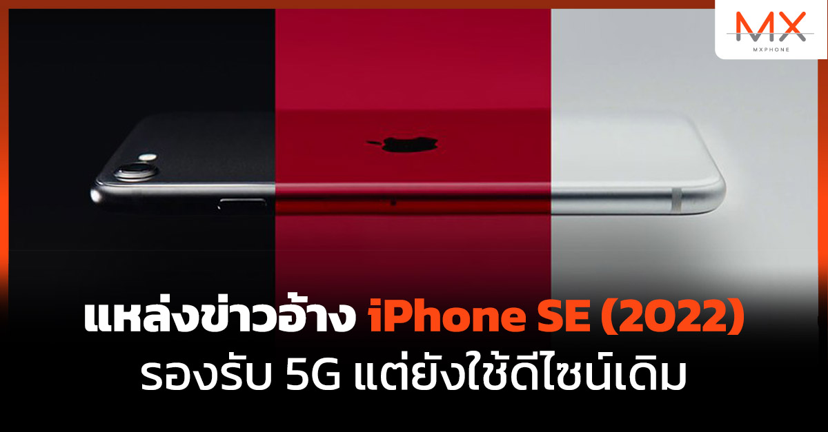 iPhone SE 2022