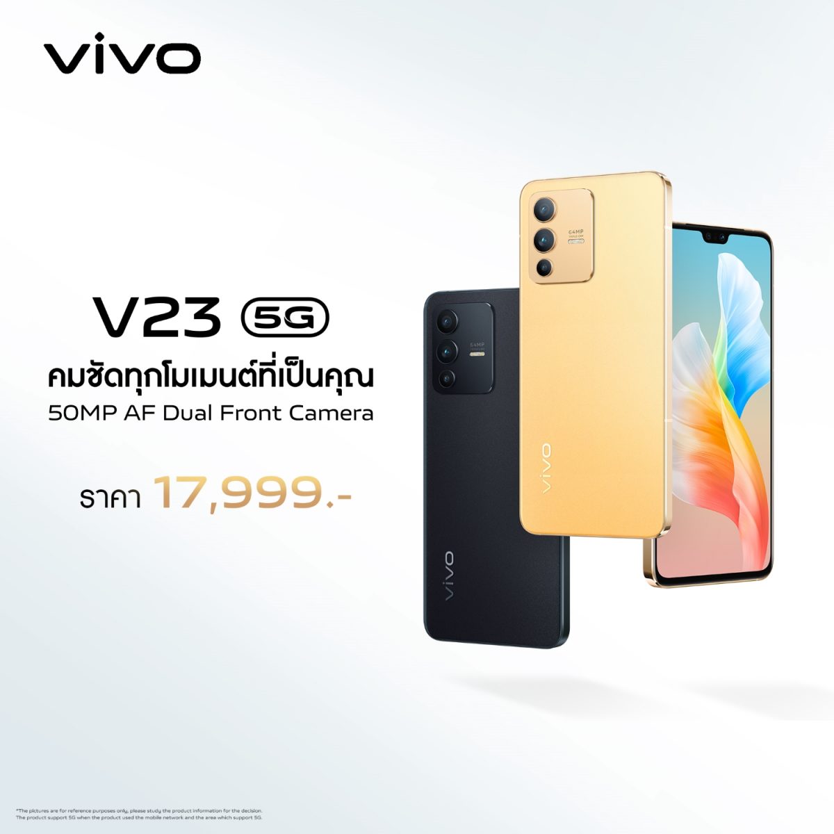 vivo V23 5G ราคา