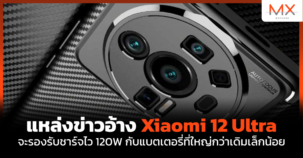 Xiaomi 12 Ultra
