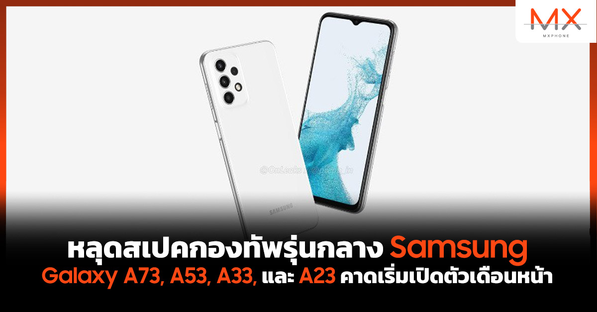 Samsung Galaxy A73
