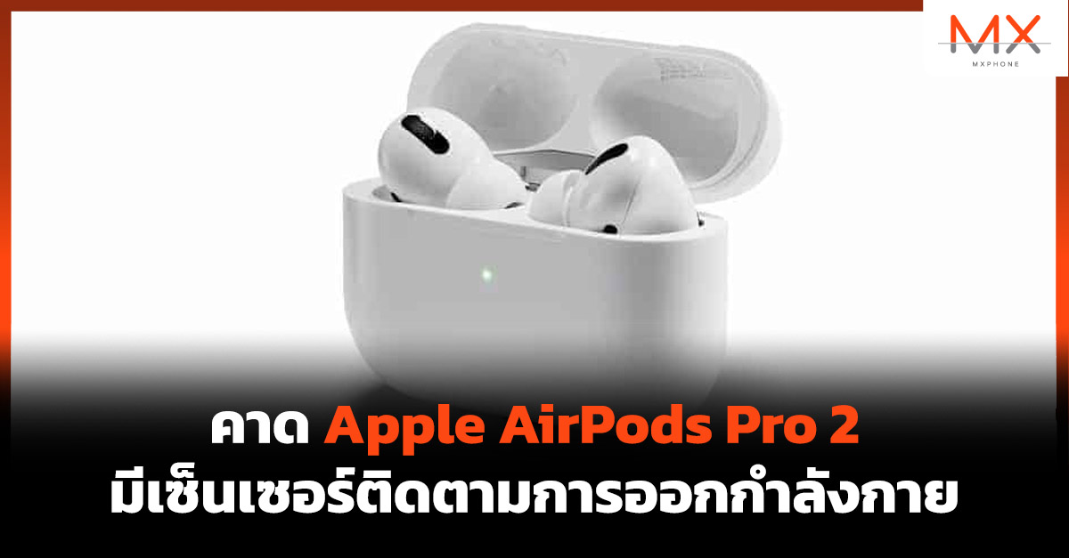 AirPods Pro 2