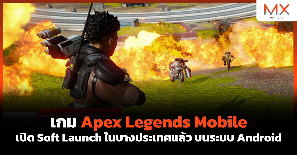 Apex Legends Mobile