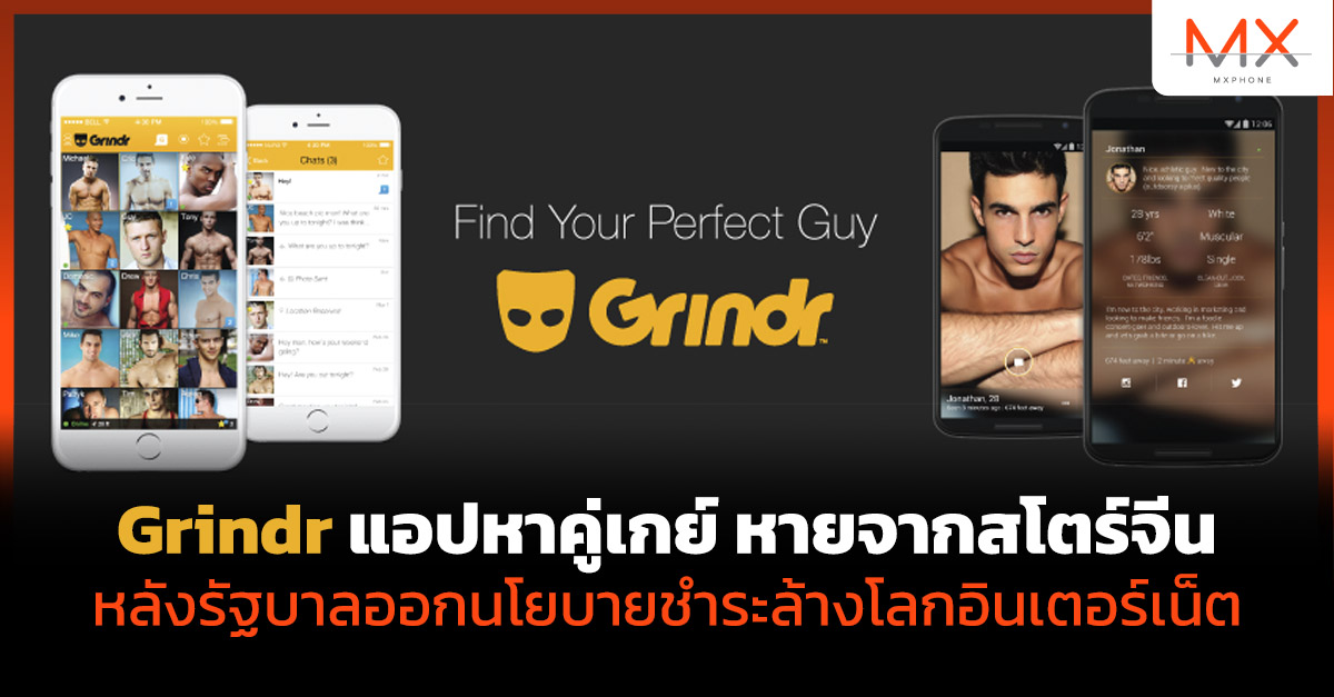 Grindr