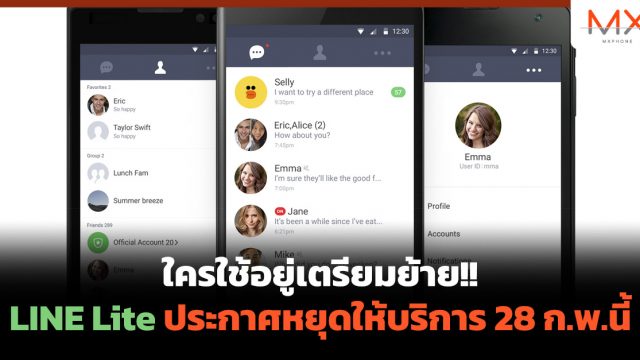 ใครใช้อยู่เตรียมย้าย!! LINE Lite ประกาศหยุดให้บริการ 28 ก.พ.นี้