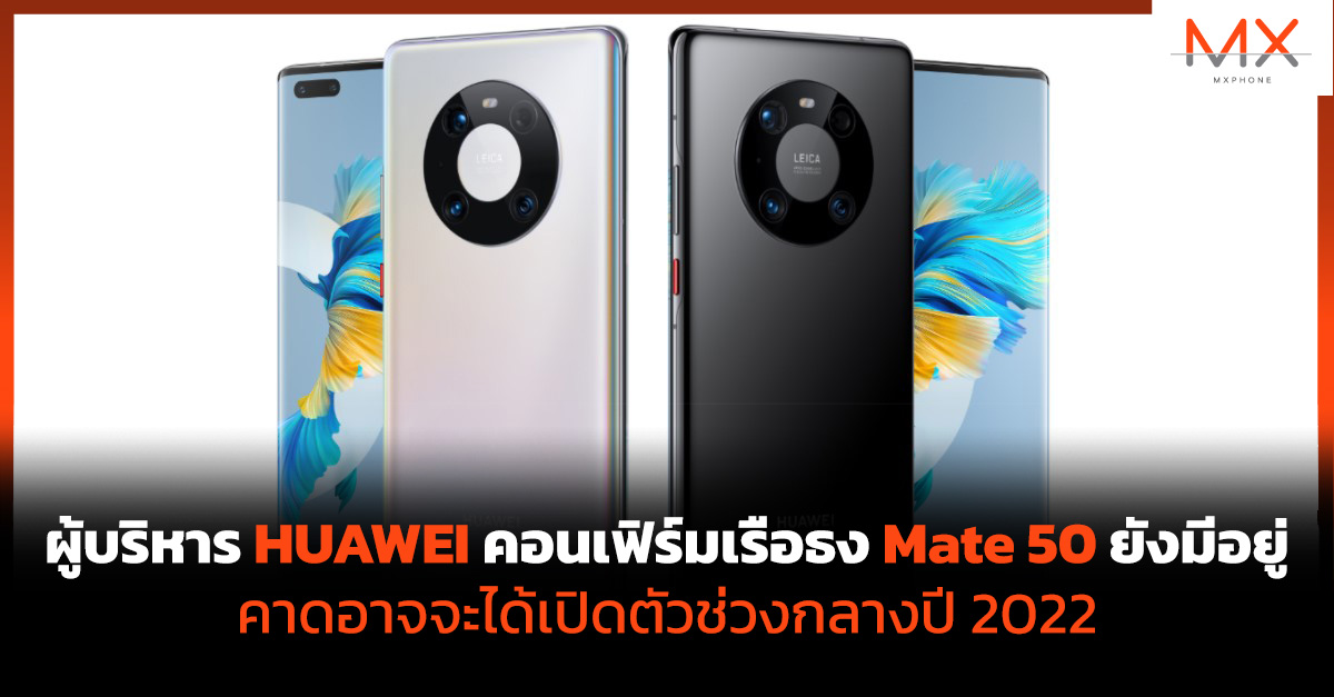 HUAWEI Mate 50