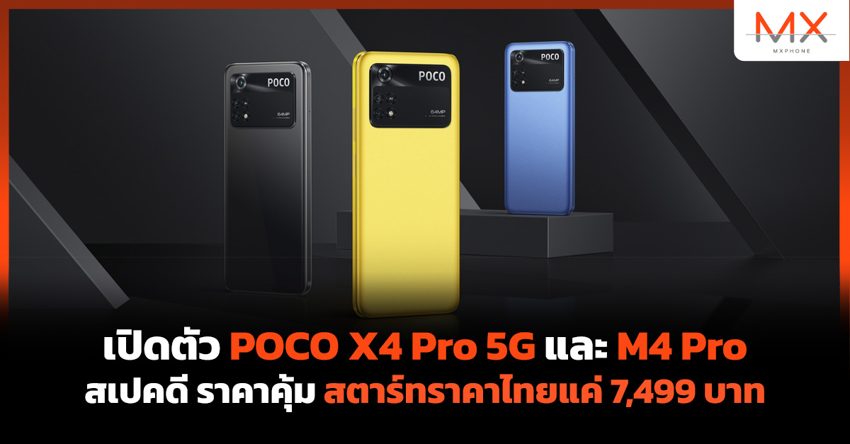 POCO X4 Pro 5G