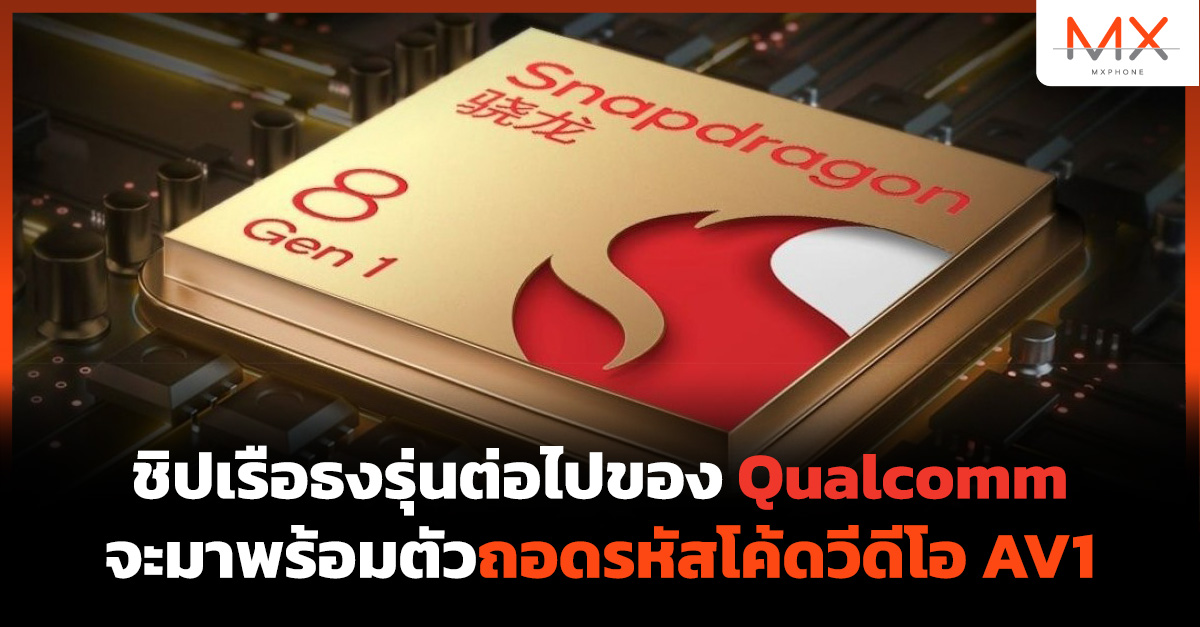 Qualcomm