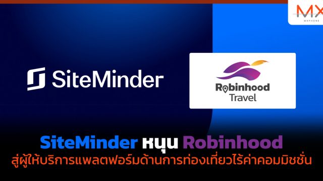 SiteMinder หนุน Robinhood สู่ผู้ให้บริการแพลตฟอร์มด้านการท่องเที่ยวไร้ค่าคอมมิชชั่น