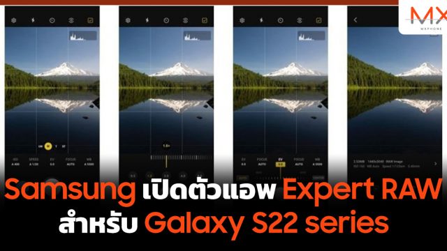 Samsung เปิดตัวแอพ Expert RAW สำหรับ Galaxy S22 series