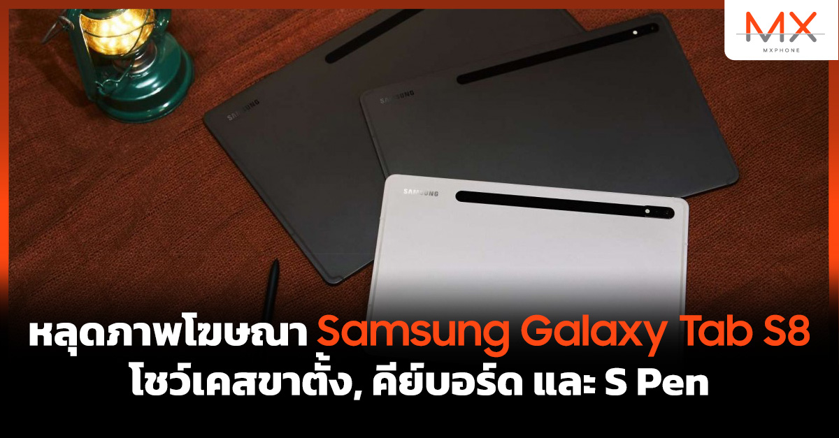 Samsung Galaxy Tab S8
