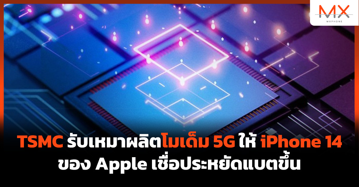 TSMC iPhone 14