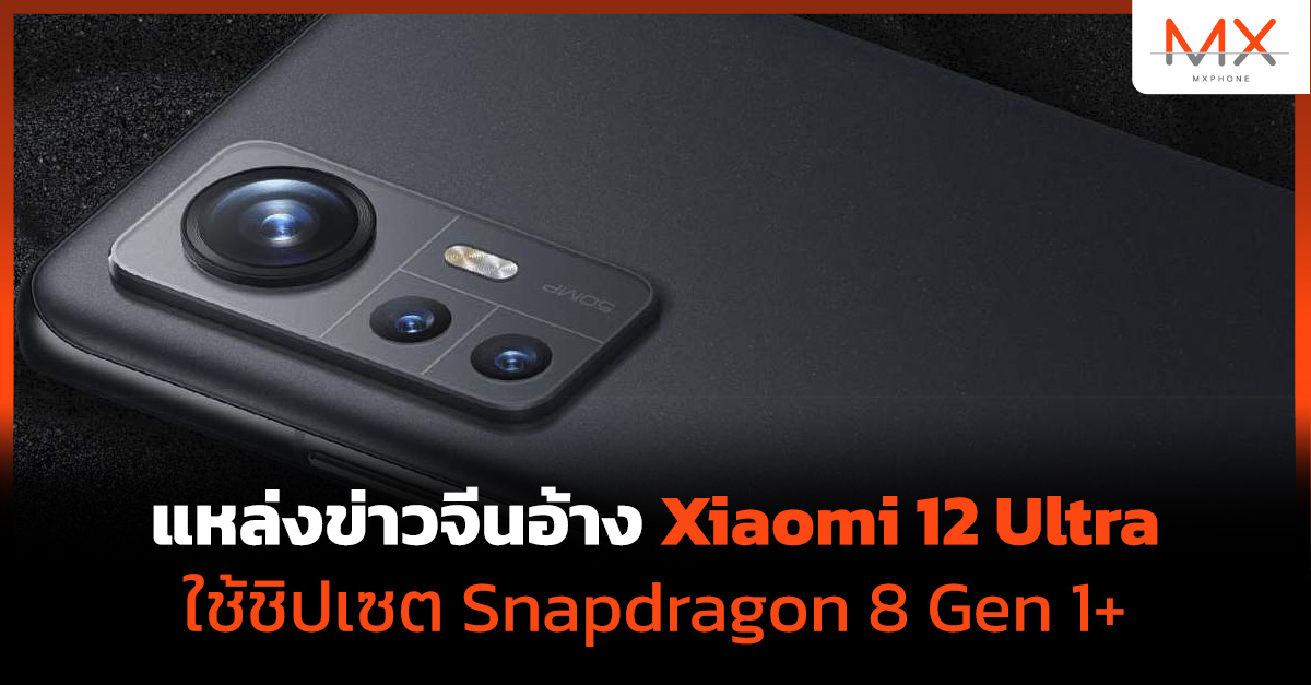 Xiaomi 12 Ultra
