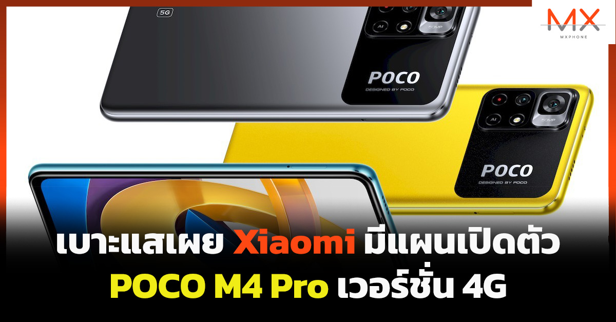 POCO M4 Pro
