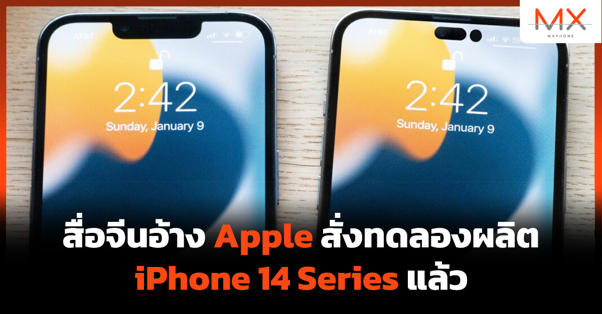 iPhone 14
