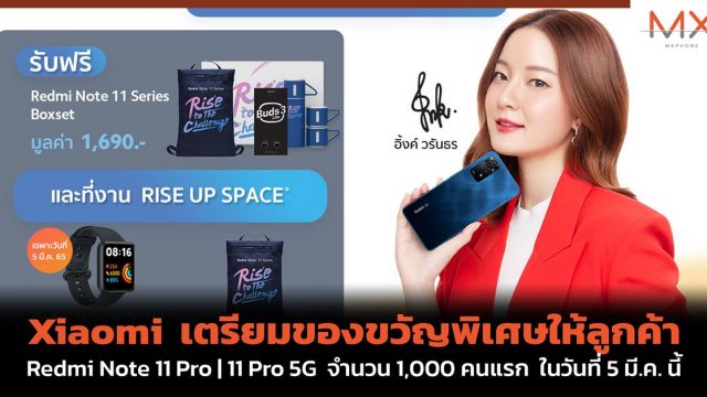 Xiaomi เตรียมของขวัญพิเศษให้ลูกค้า Redmi Note 11 Pro | 11 Pro 5G จำนวน 1,000 คนแรก ในวันที่ 5 มี.ค. นี้เท่านั้น!