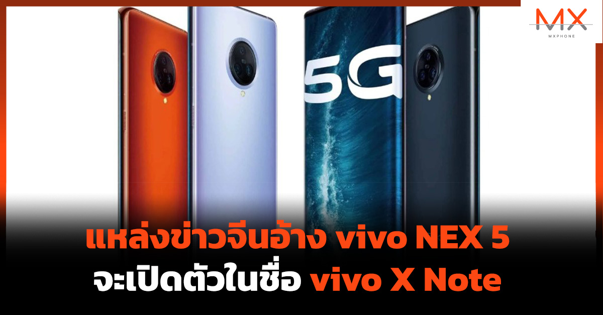 vivo NEX 5