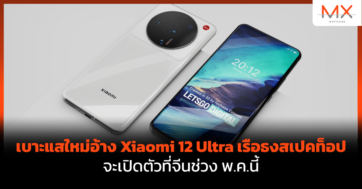Xiaomi 12 Ultra