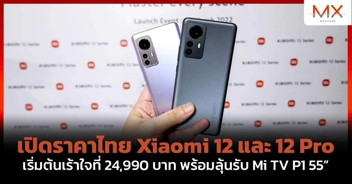 Xiaomi 12 Pro ราคา