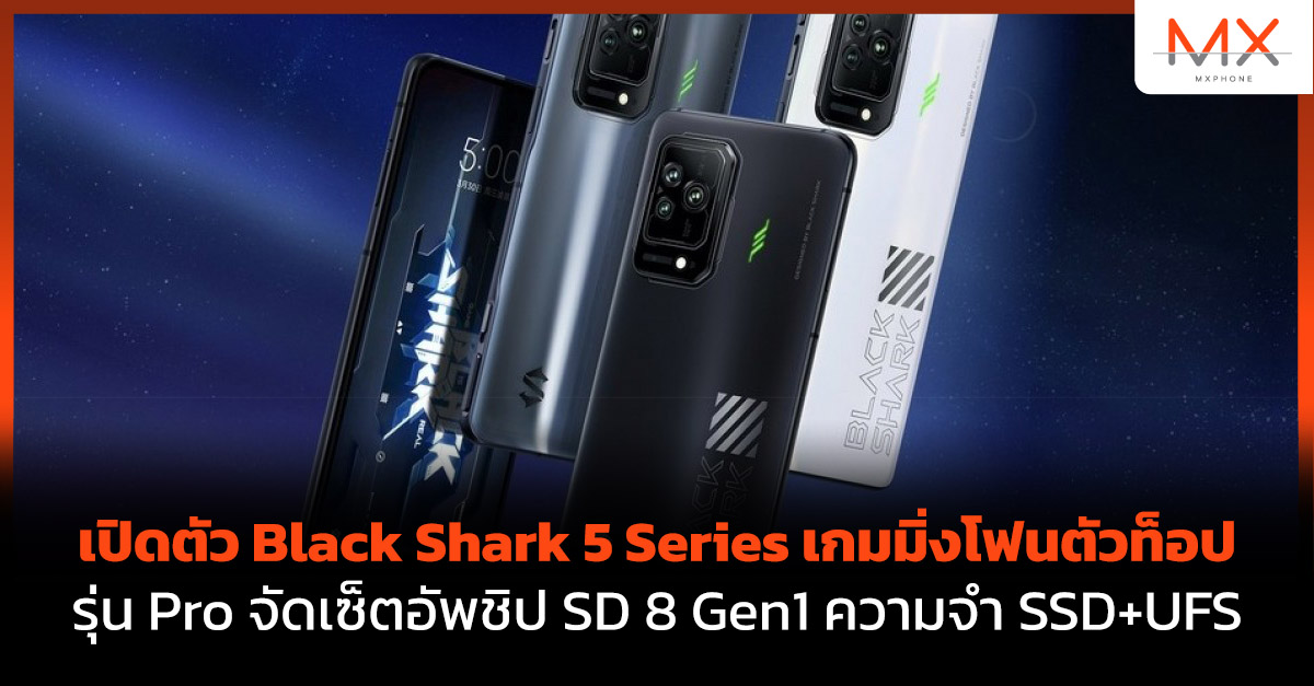 Black Shark 5 Series