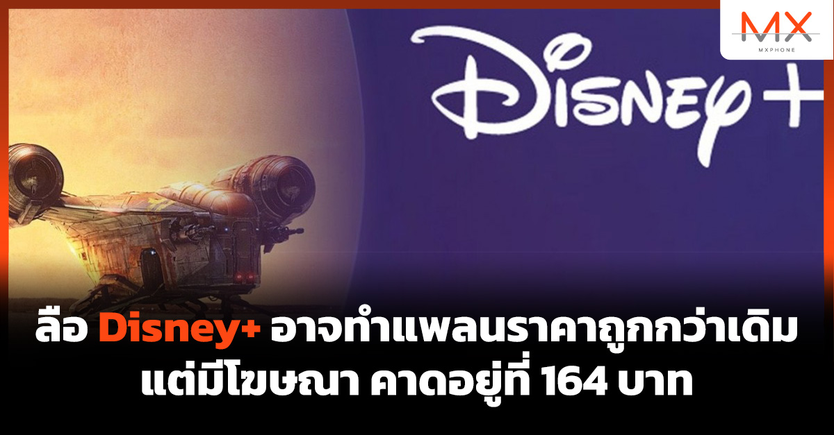 Disney+
