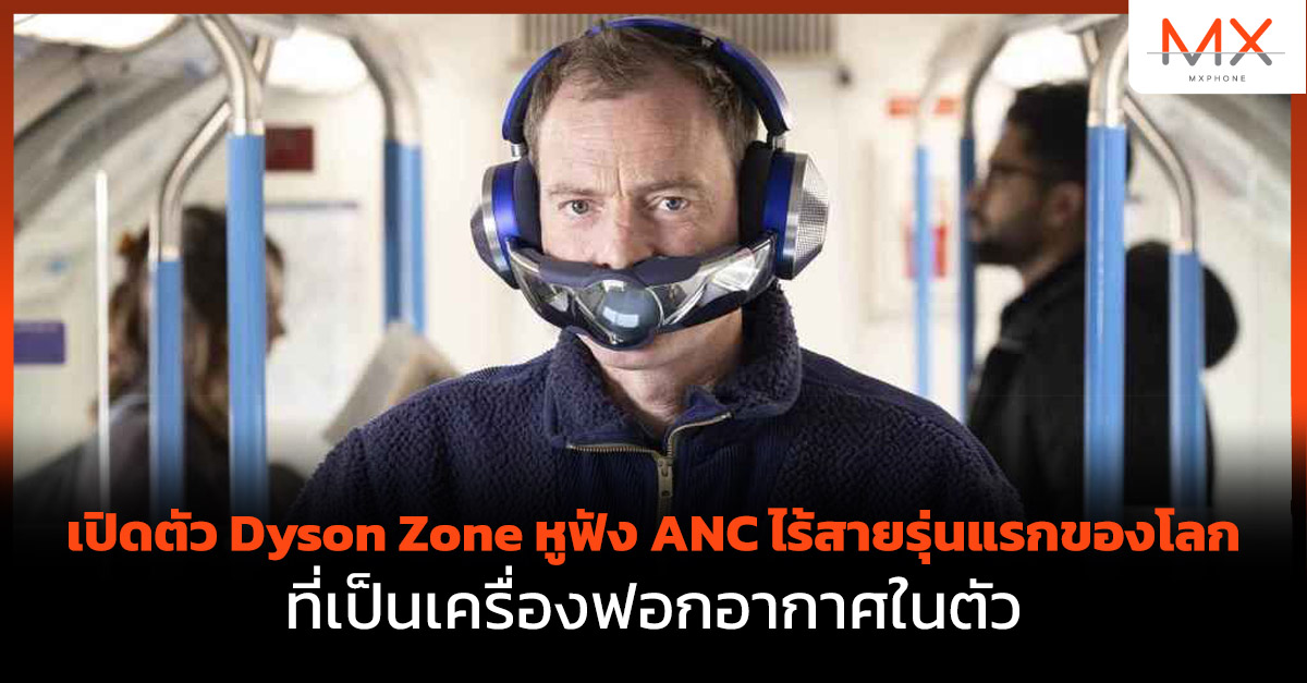 Dyson Zone