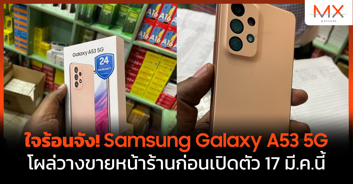 Samsung Galaxy A53 5G