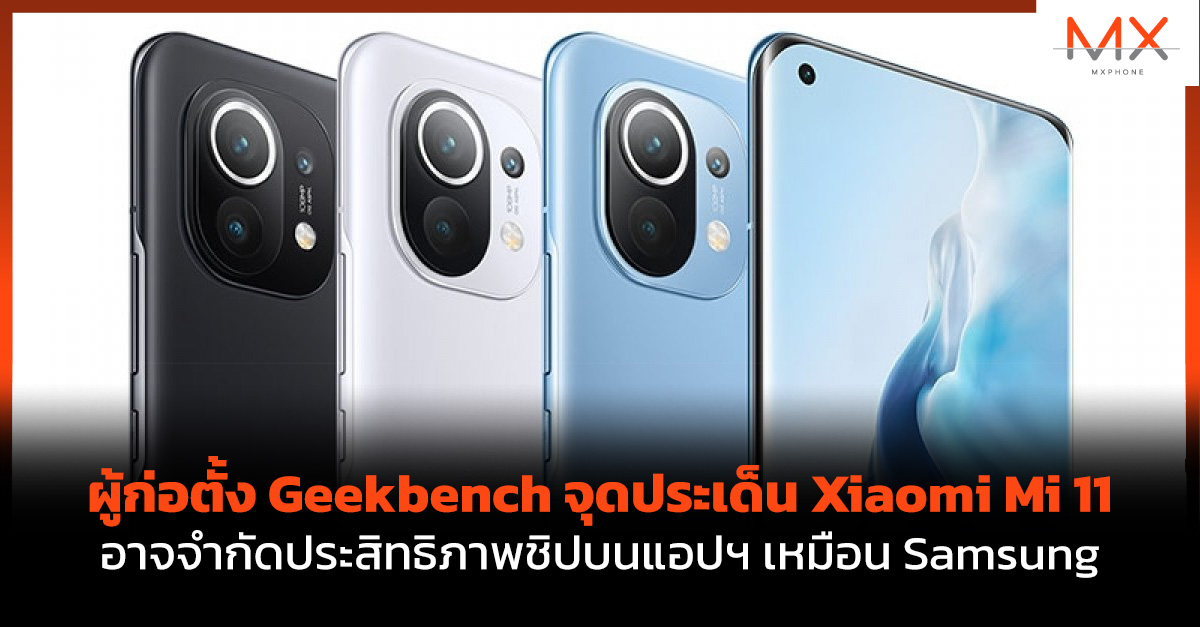 Xiaomi Mi 11