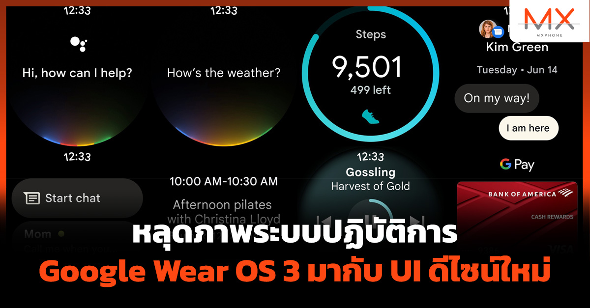 Google Wear OS 3