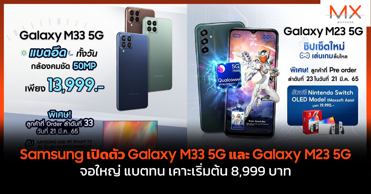 Galaxy M33 5G