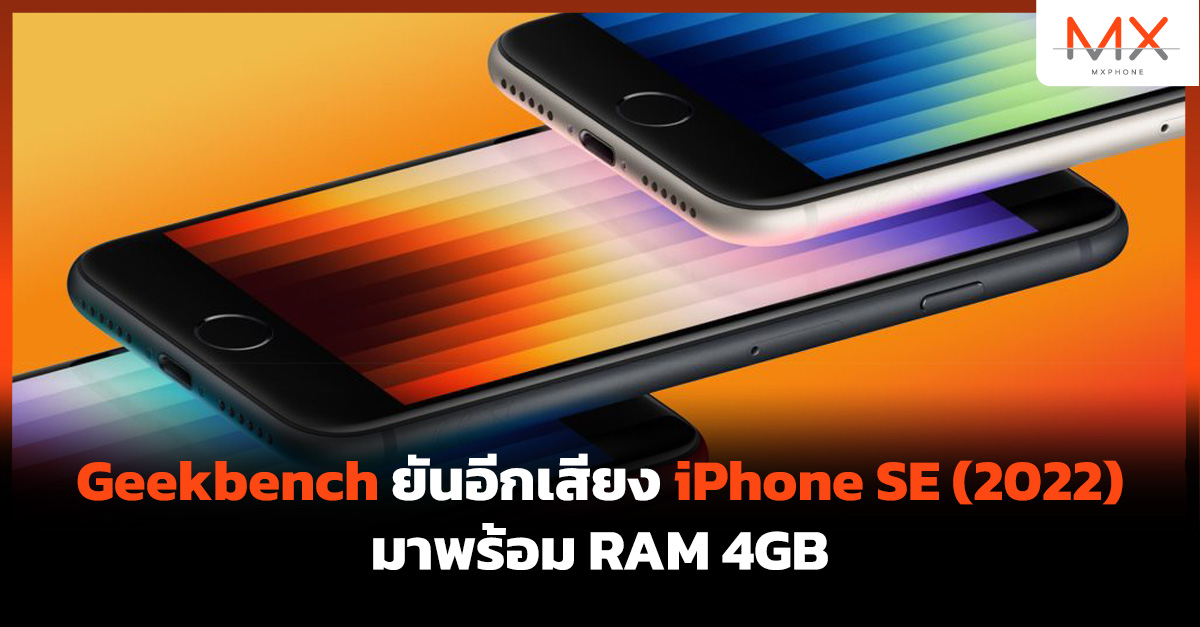 iPhone SE (2022)