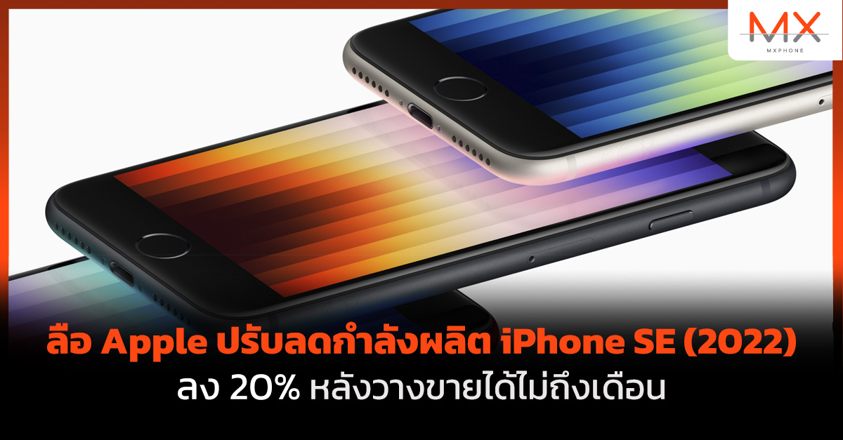 iPhone SE