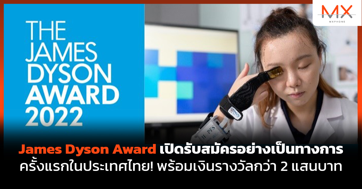 James Dyson Award