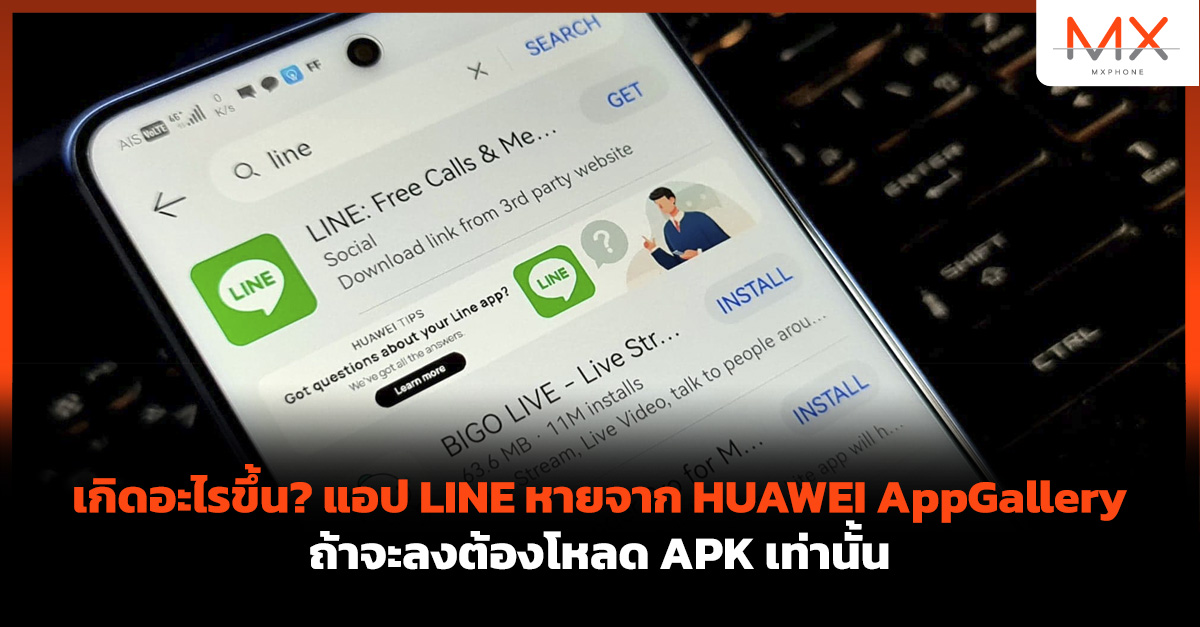 LINE HUAWEI