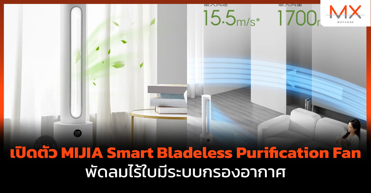 MIJIA Smart Bladeless Purification Fan