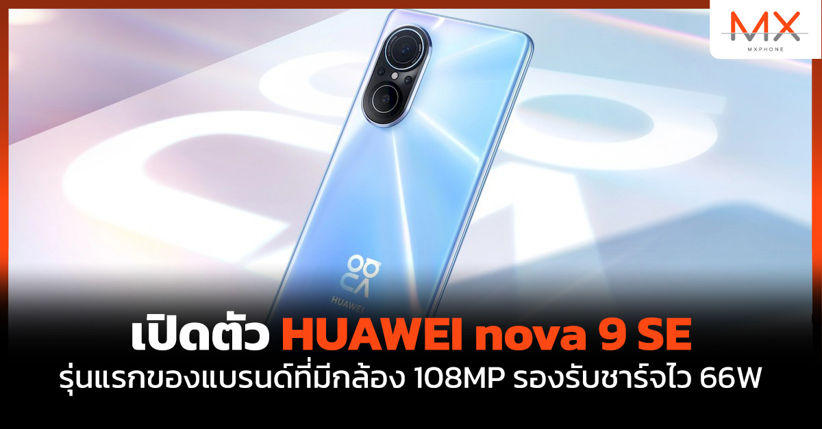 HUAWEI nova 9 SE