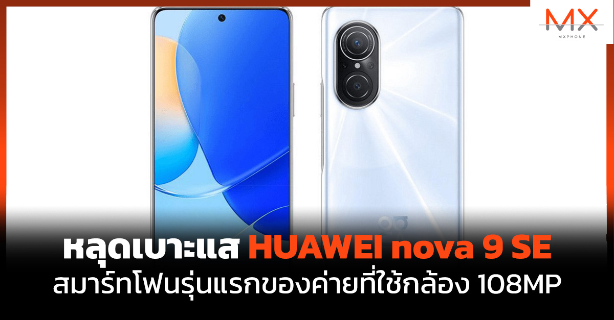 HUAWEI nova 9 SE
