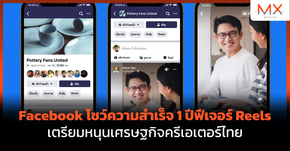 Facebook Reels